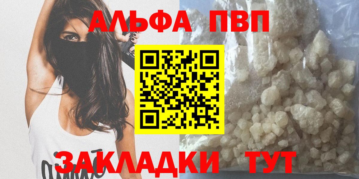 А ПВП VHQ  Вход с VPN  А ПВП СК КРИС  Анапа  Alpha PVP крисы CK 