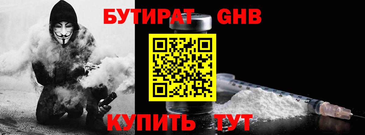 Анапа  Бутират бутандиол  Бутират  Вход с VPN 