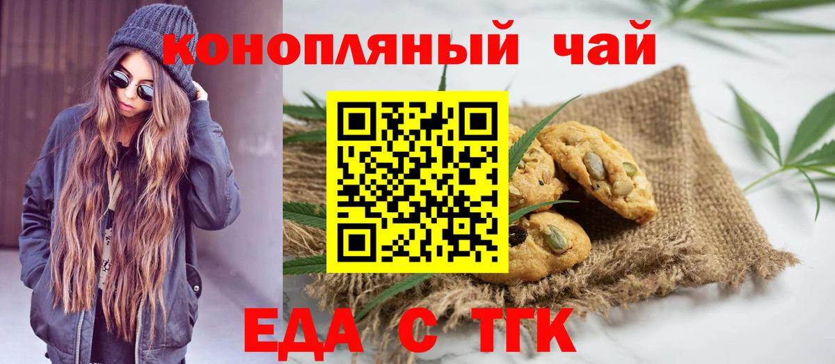 Анапа  Cannafood марихуана  Вход с VPN 