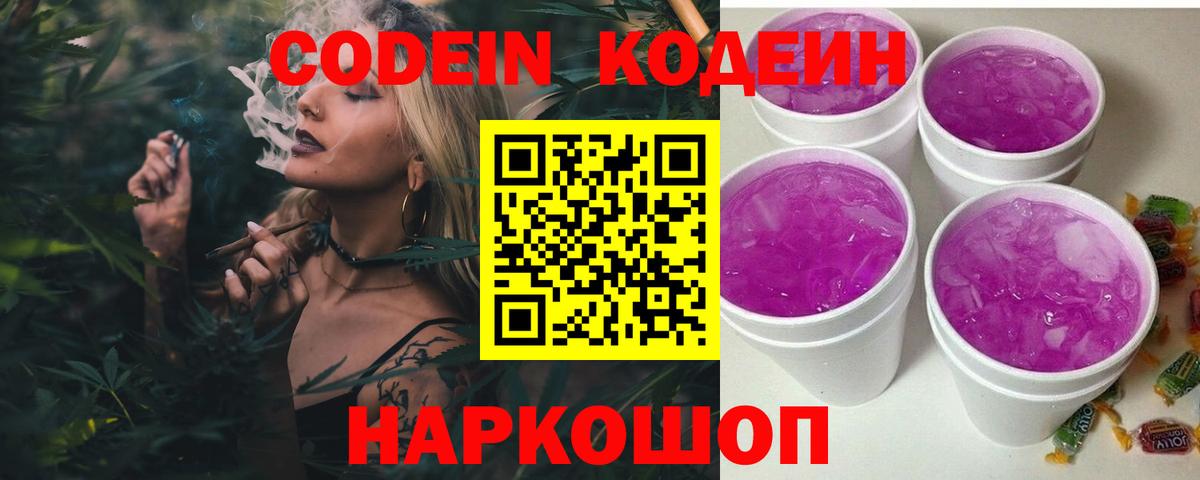 Кодеин напиток Lean (лин) Анапа