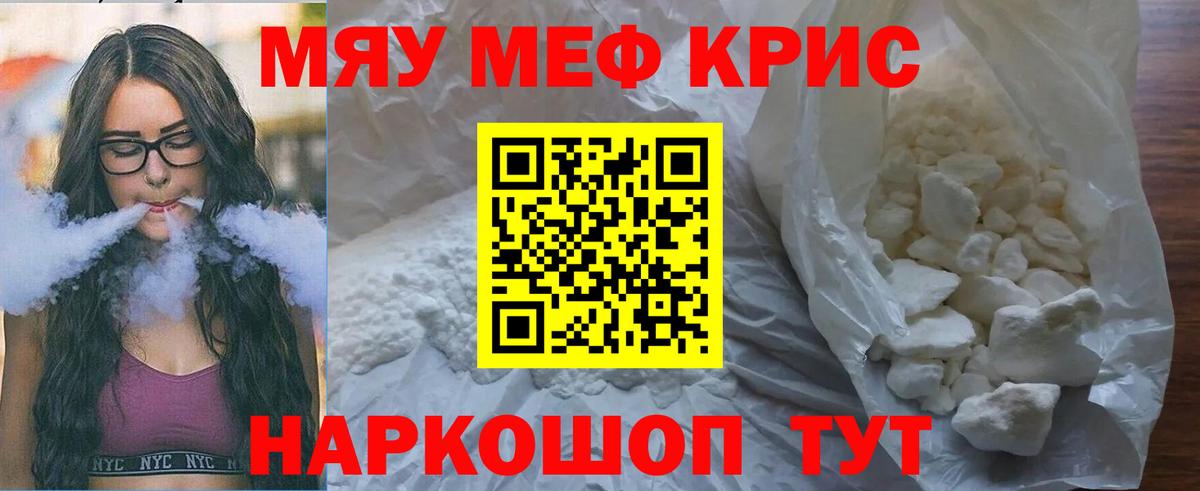 Анапа  Мефедрон мяу мяу  МЯУ-МЯУ  МЕФ  Вход с VPN  МЕФ мука 