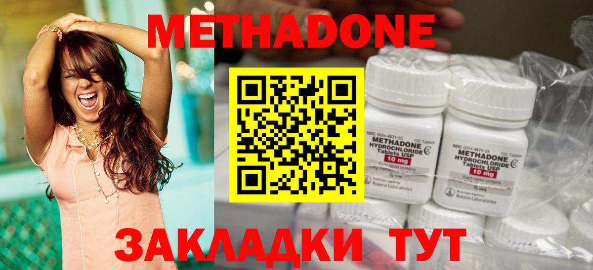 МЕТАДОН methadone  Вход с VPN  Анапа 